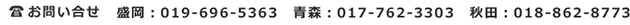 電話での問い合わせ